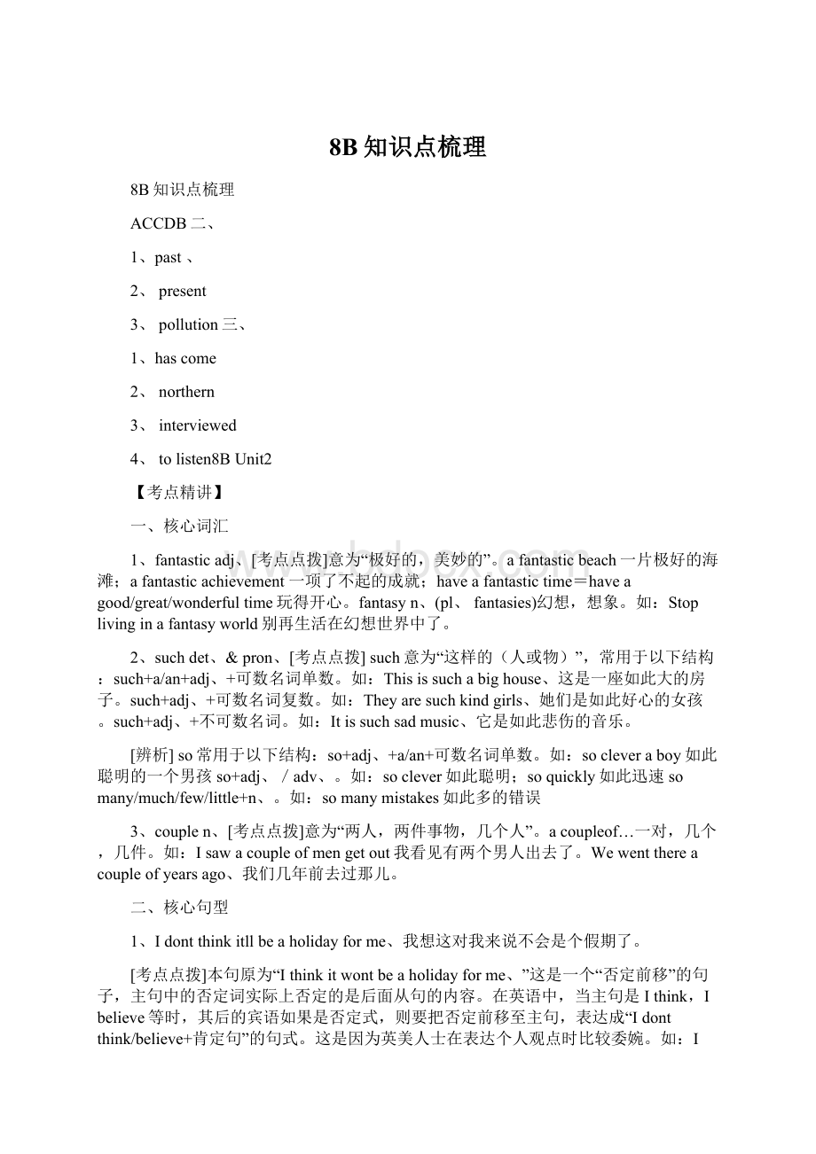 8B知识点梳理Word文件下载.docx