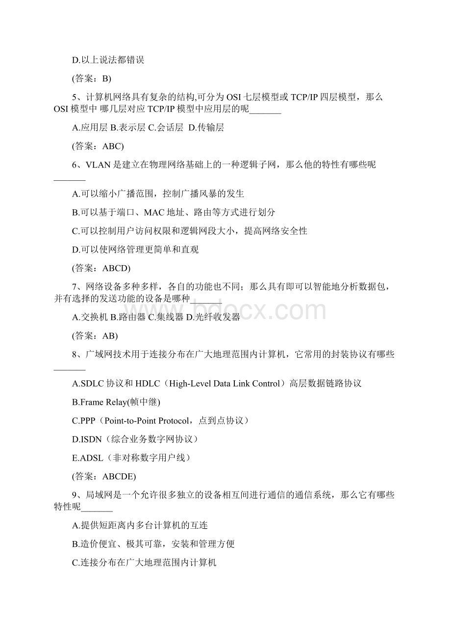 网络安全复习题库.docx_第3页