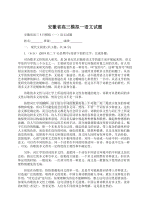 安徽省高三模拟一语文试题.docx