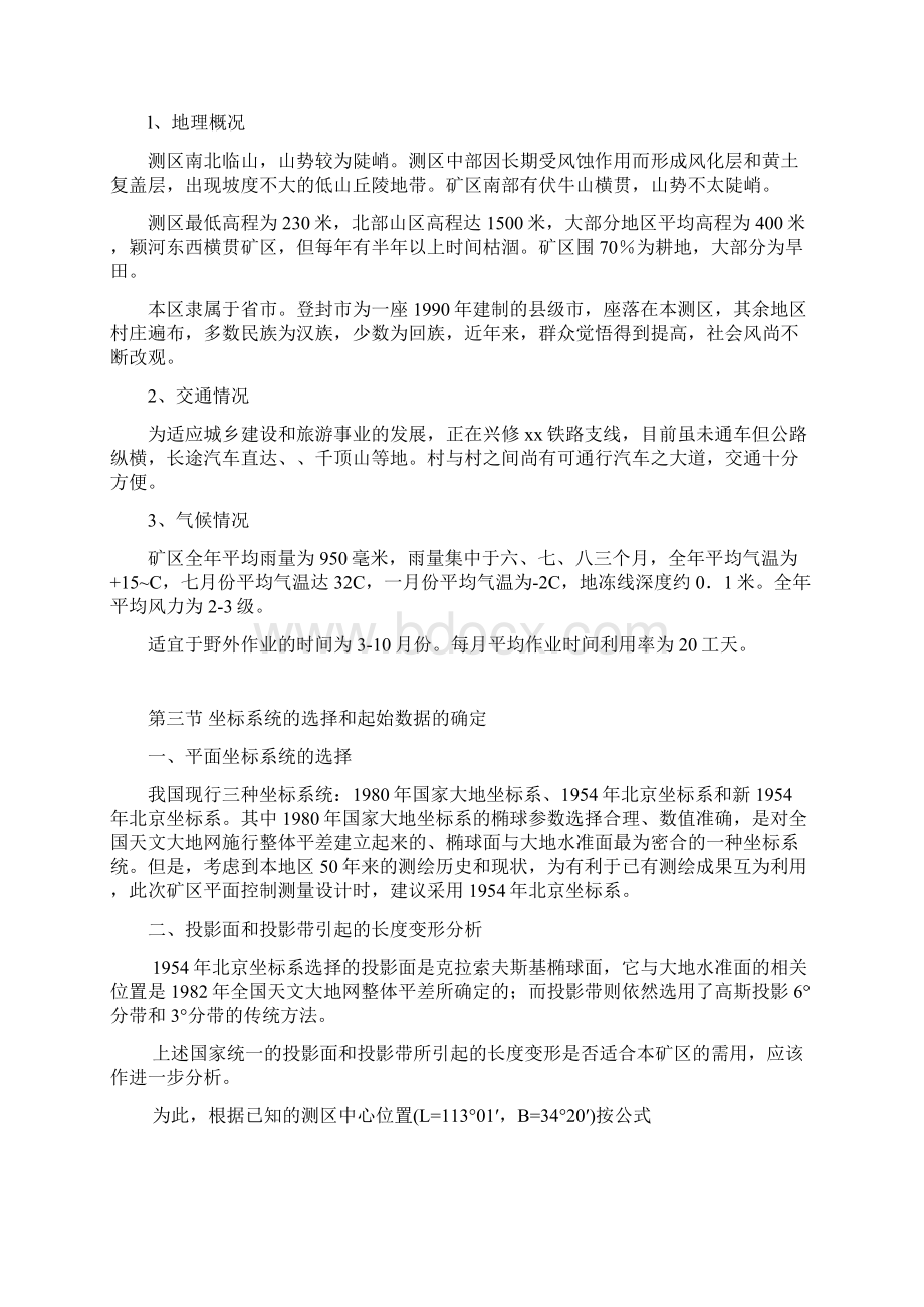 控制测量学课程设计报告书.docx_第3页