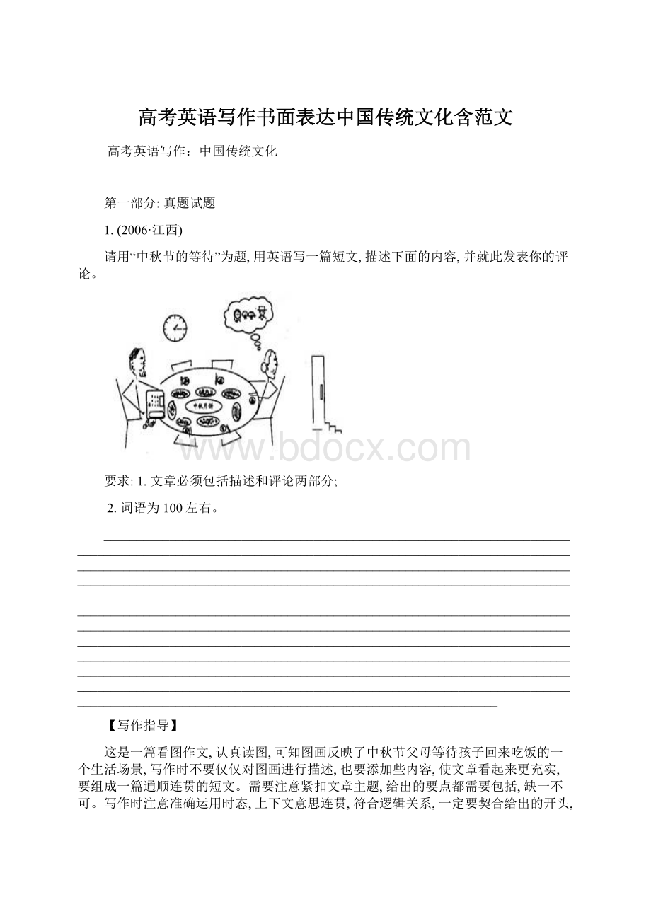 高考英语写作书面表达中国传统文化含范文.docx_第1页