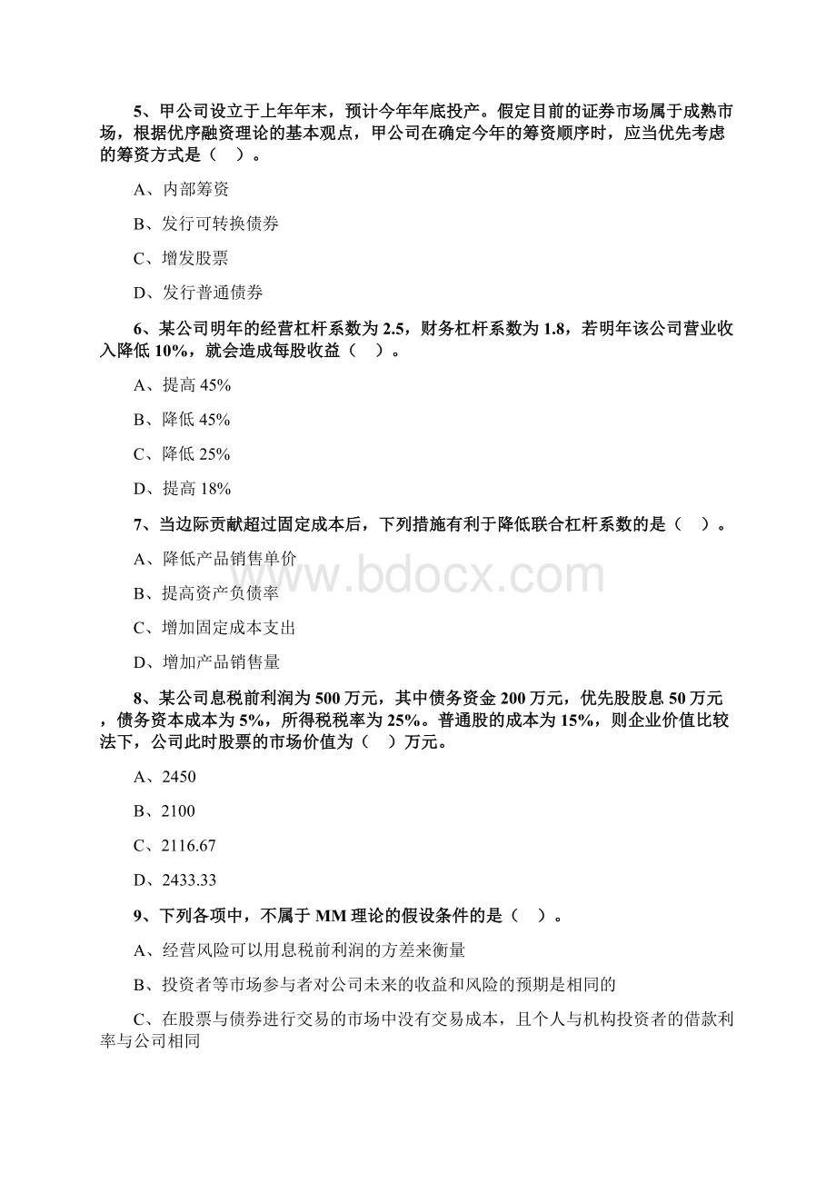 注会CPA财务管理章节习题09.docx_第2页