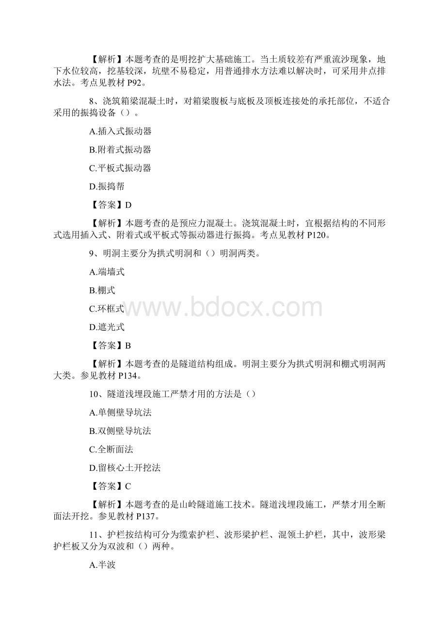 二建公路实务真题答案与解析.docx_第3页