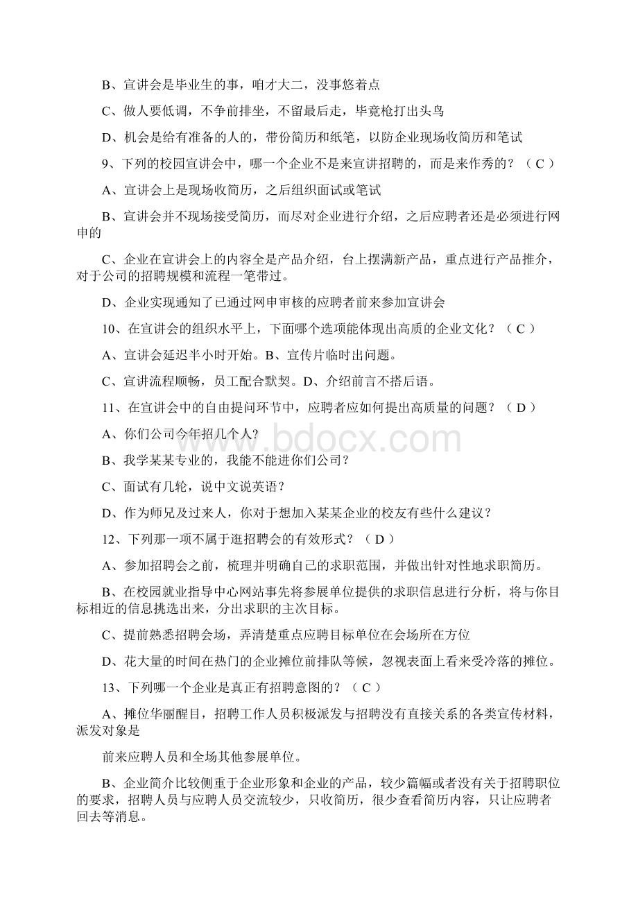 推荐下载公益性岗位转正申请优秀word范文 15页.docx_第3页