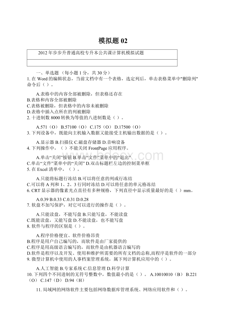 模拟题02Word文件下载.docx