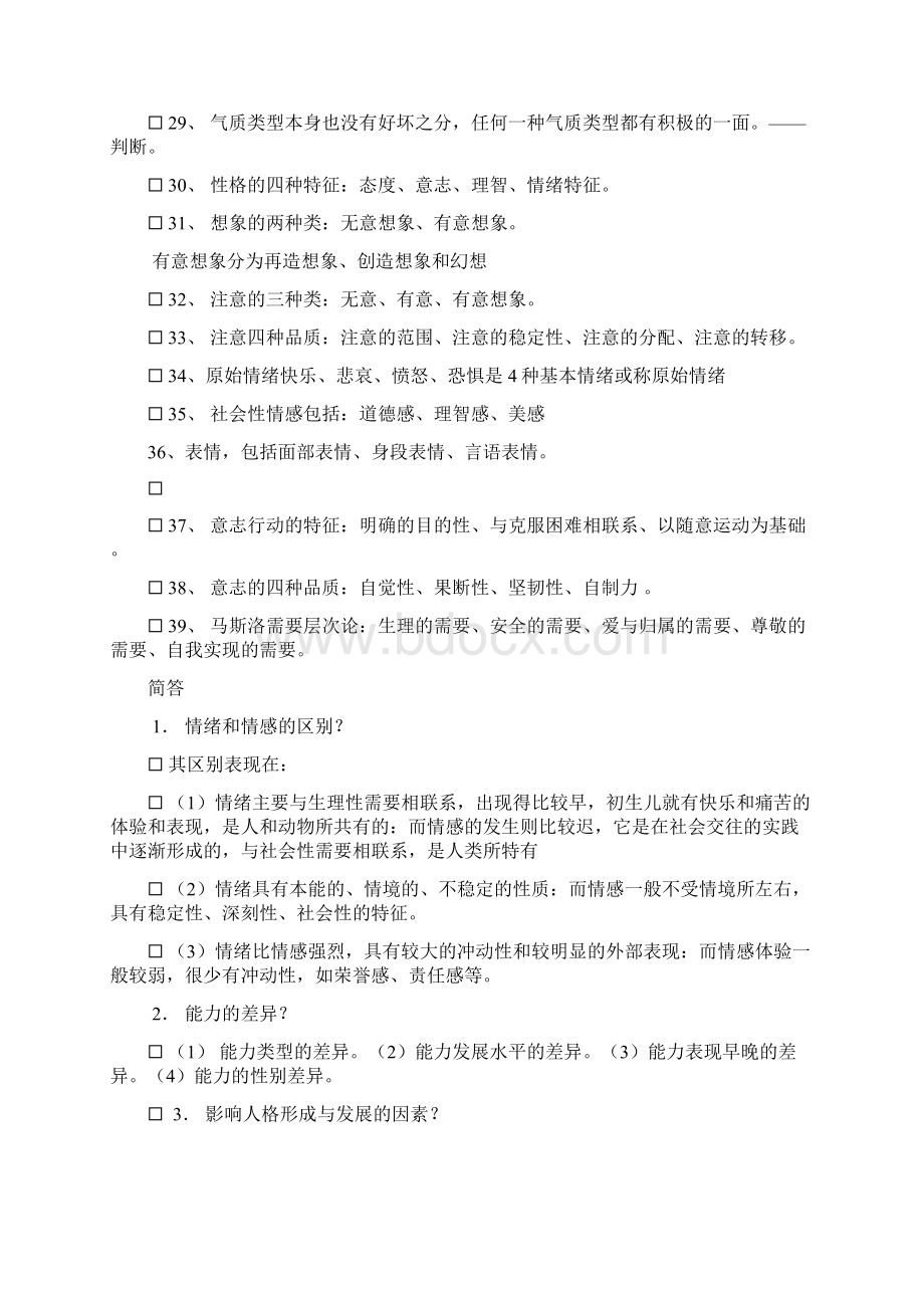 护理心理学练习题Word格式文档下载.docx_第3页