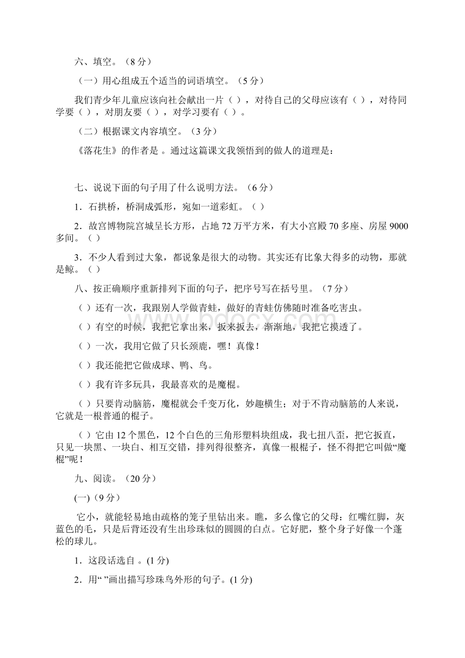 最新人教五年级上语文期中精品套卷8套含答案.docx_第2页