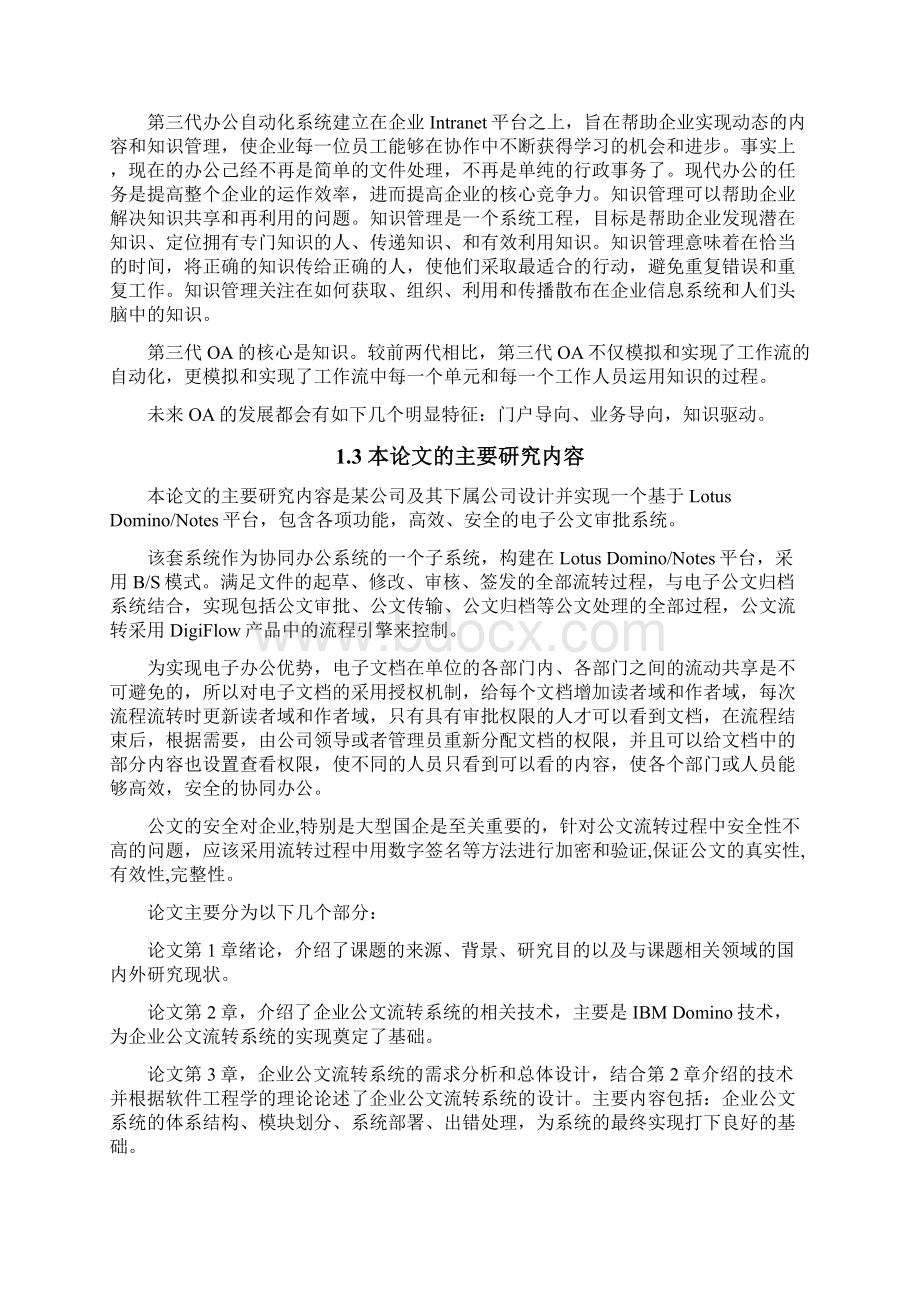 基于Domino平台的企业公文系统的设计与实现毕业论文设计.docx_第3页