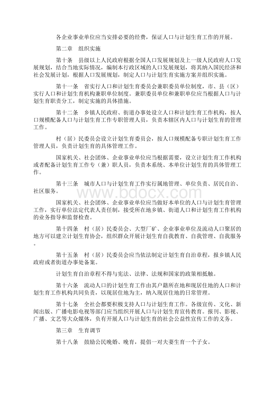 广东省人口与计划生育条例文档格式.docx_第2页