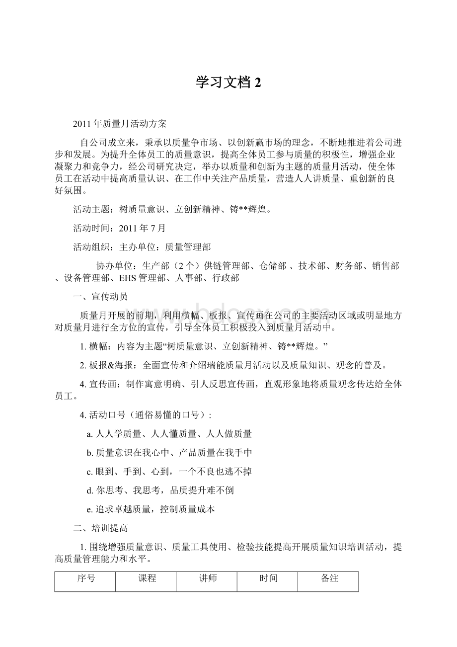 学习文档 2Word文档格式.docx