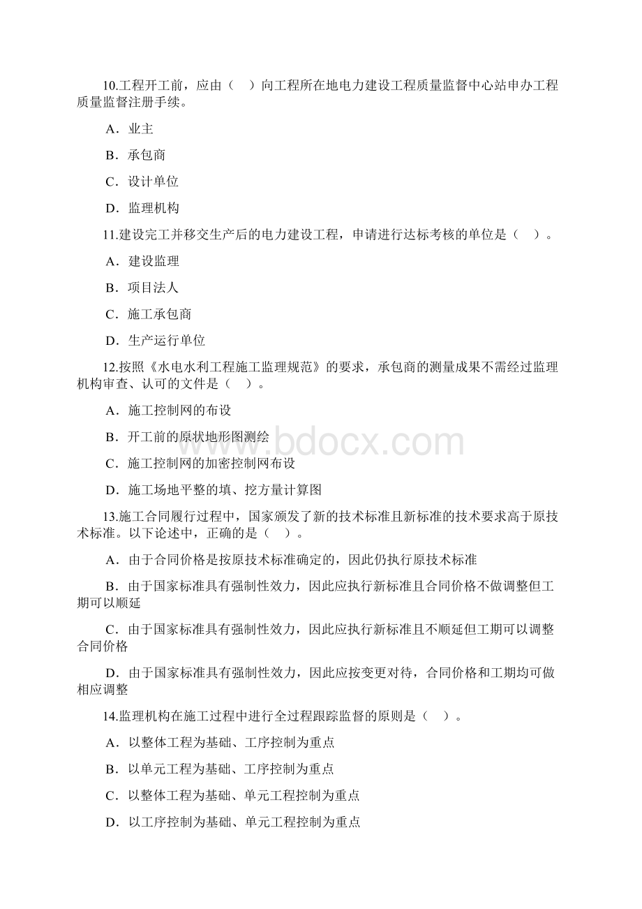 注册监理工程师继续教育电力工程专业考试试题及答案80分备课讲稿.docx_第3页