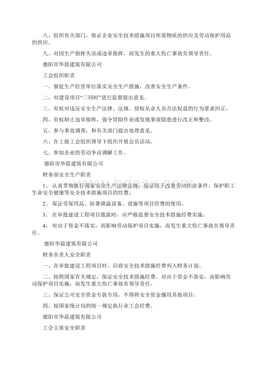 企业法人安全职责word版Word格式文档下载.docx_第2页