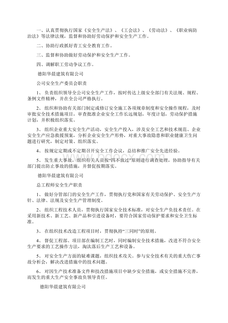 企业法人安全职责word版Word格式文档下载.docx_第3页