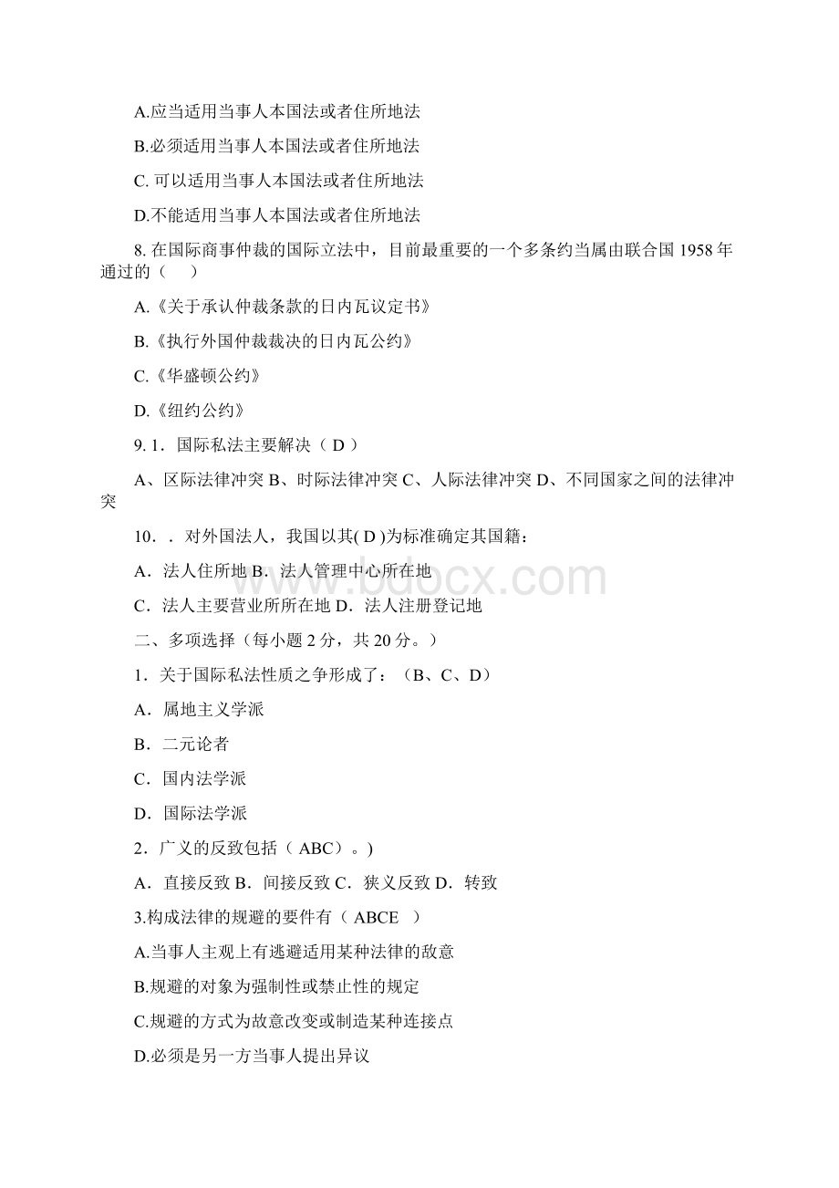 最新国际私法试题及答案.docx_第2页