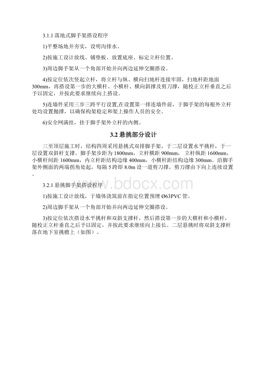 578#楼脚手架方案Word文档下载推荐.docx_第3页