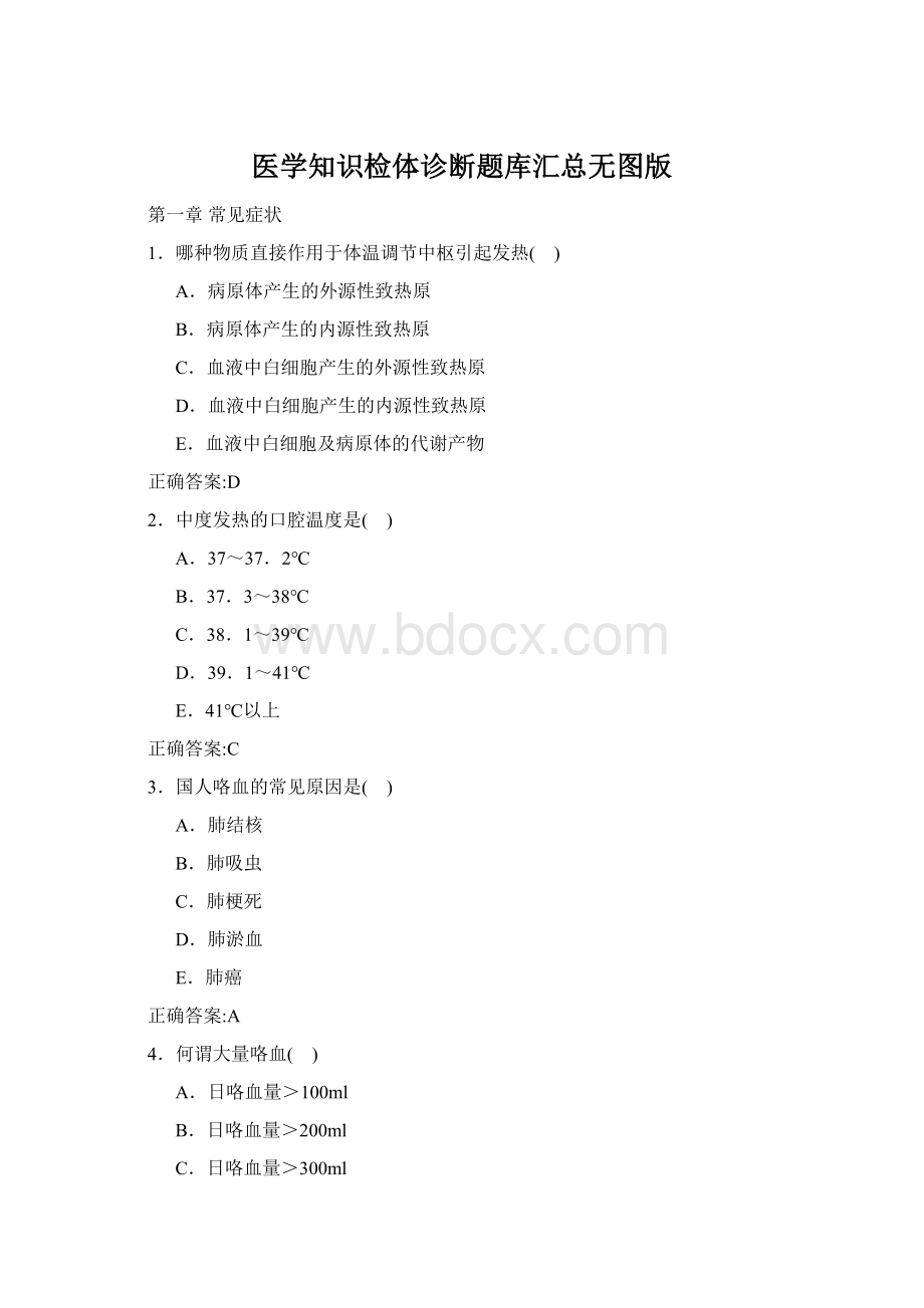 医学知识检体诊断题库汇总无图版.docx