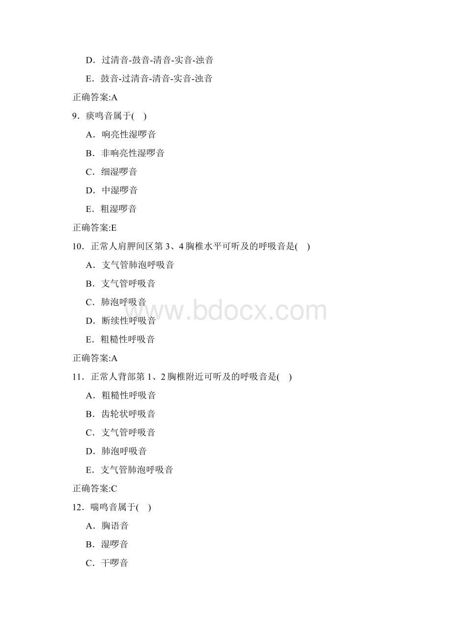 医学知识检体诊断题库汇总无图版.docx_第3页