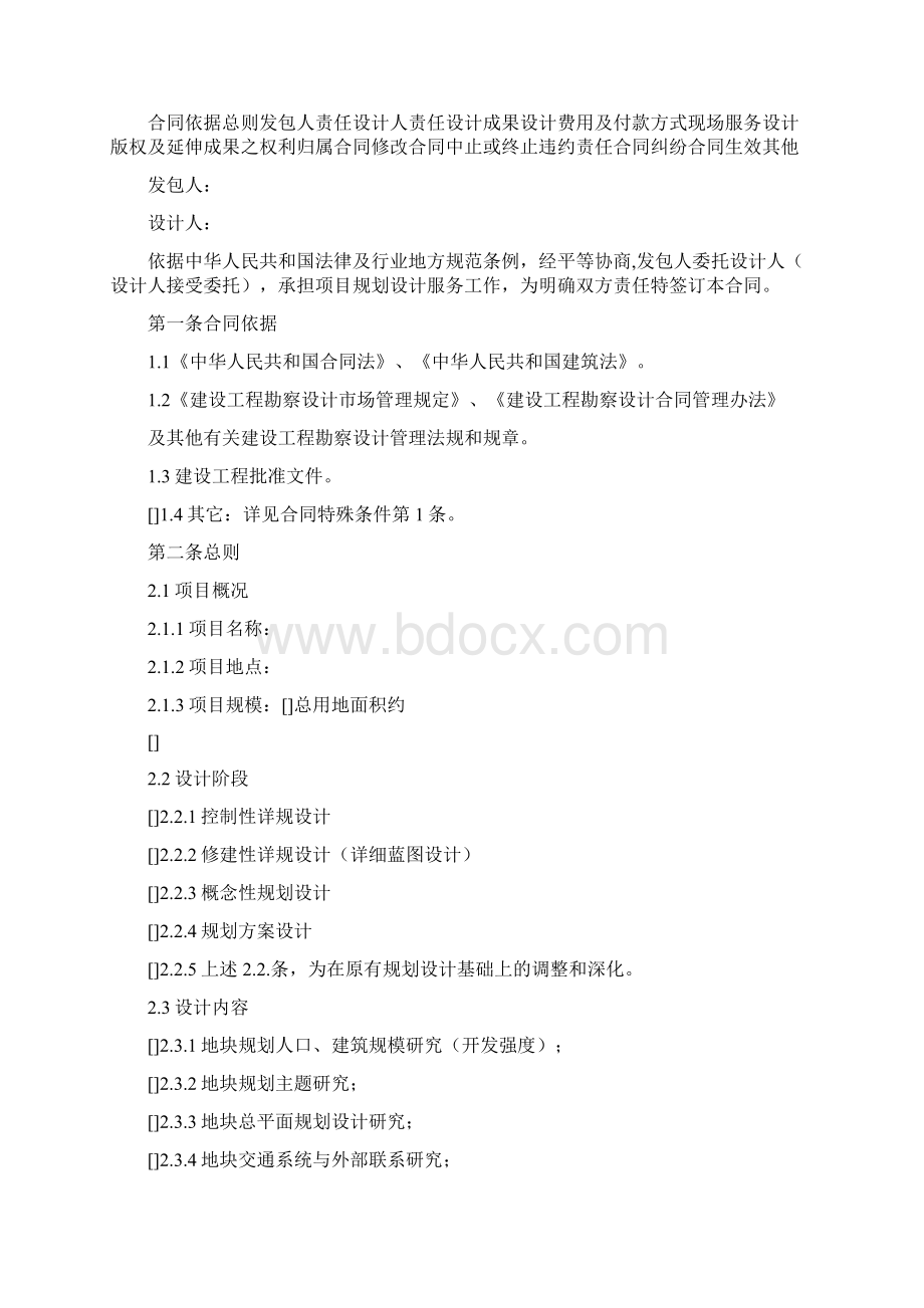 规划设计合同范本规划设计合同Word下载.docx_第2页