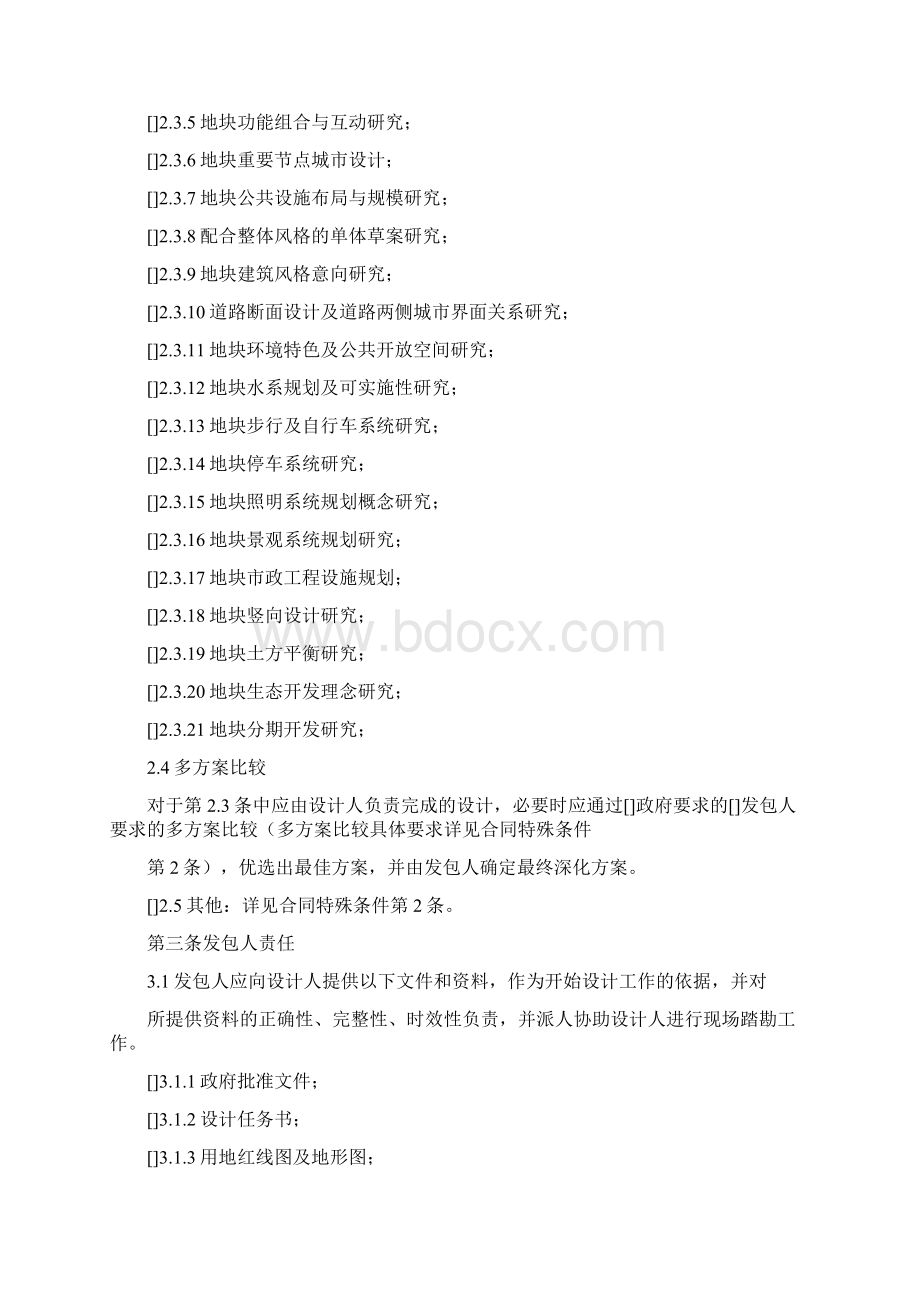 规划设计合同范本规划设计合同Word下载.docx_第3页