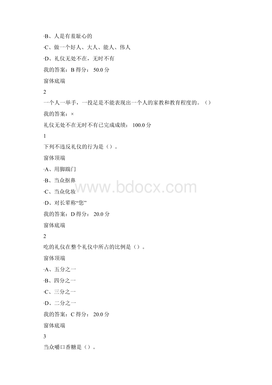 口才艺术与社交礼仪完整版答案.docx_第3页