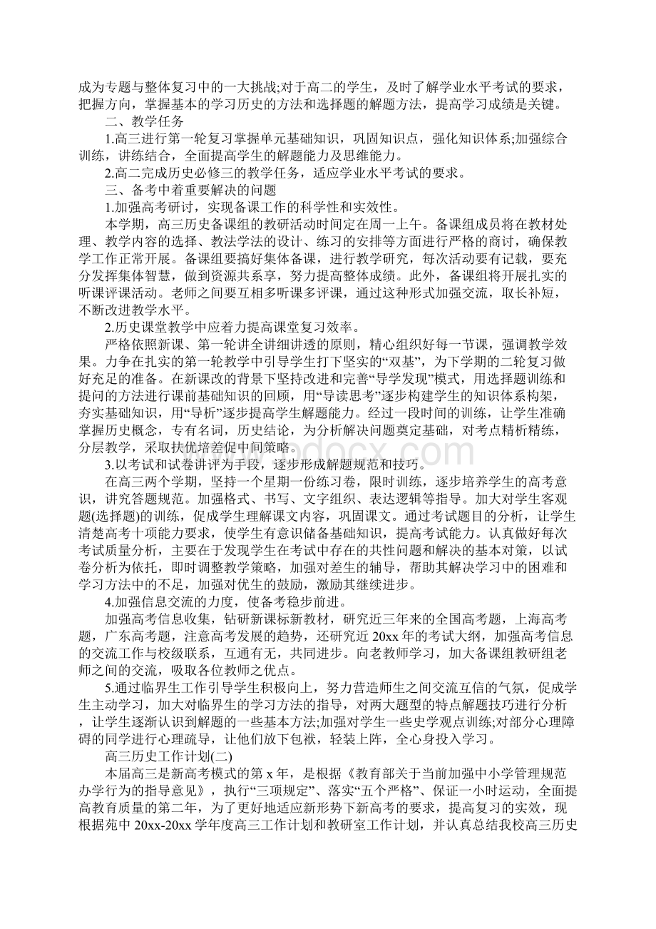 高三历史工作计划完整版Word文档格式.docx_第2页