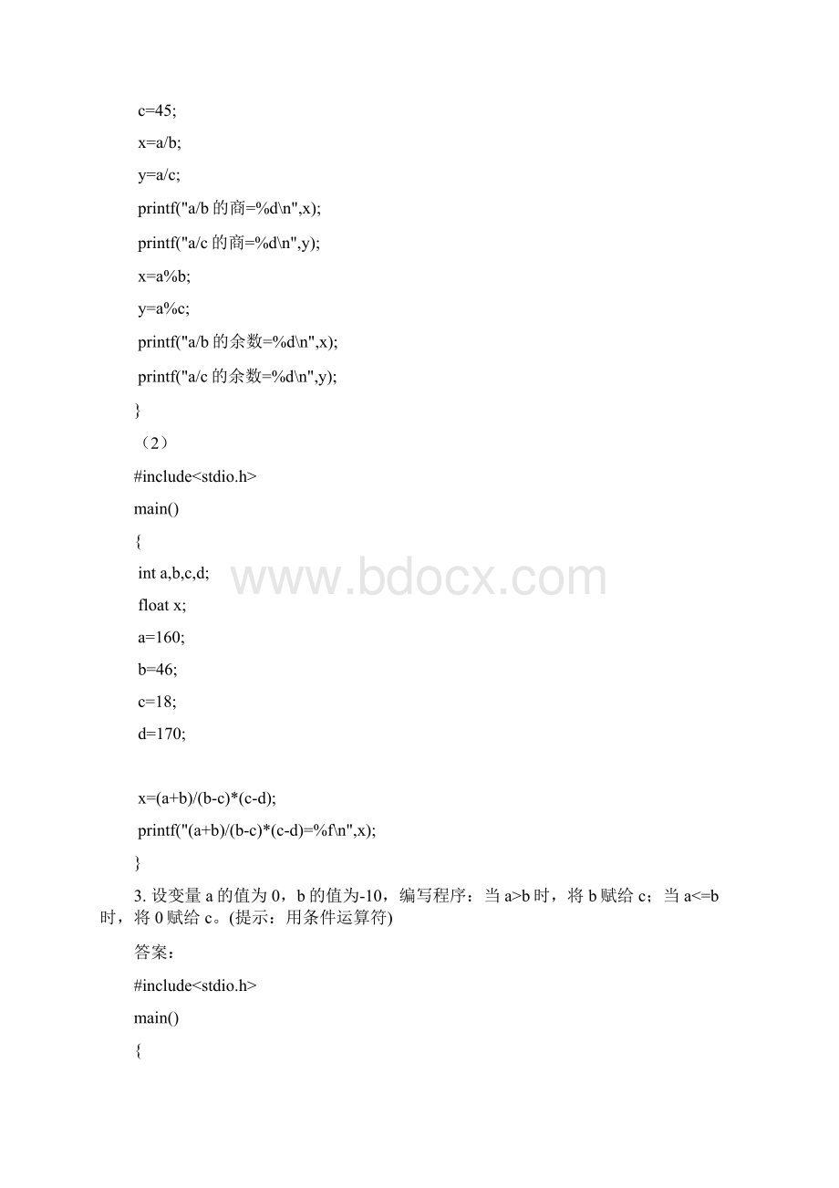 最新C语言实验报告参考答案原Word下载.docx_第2页