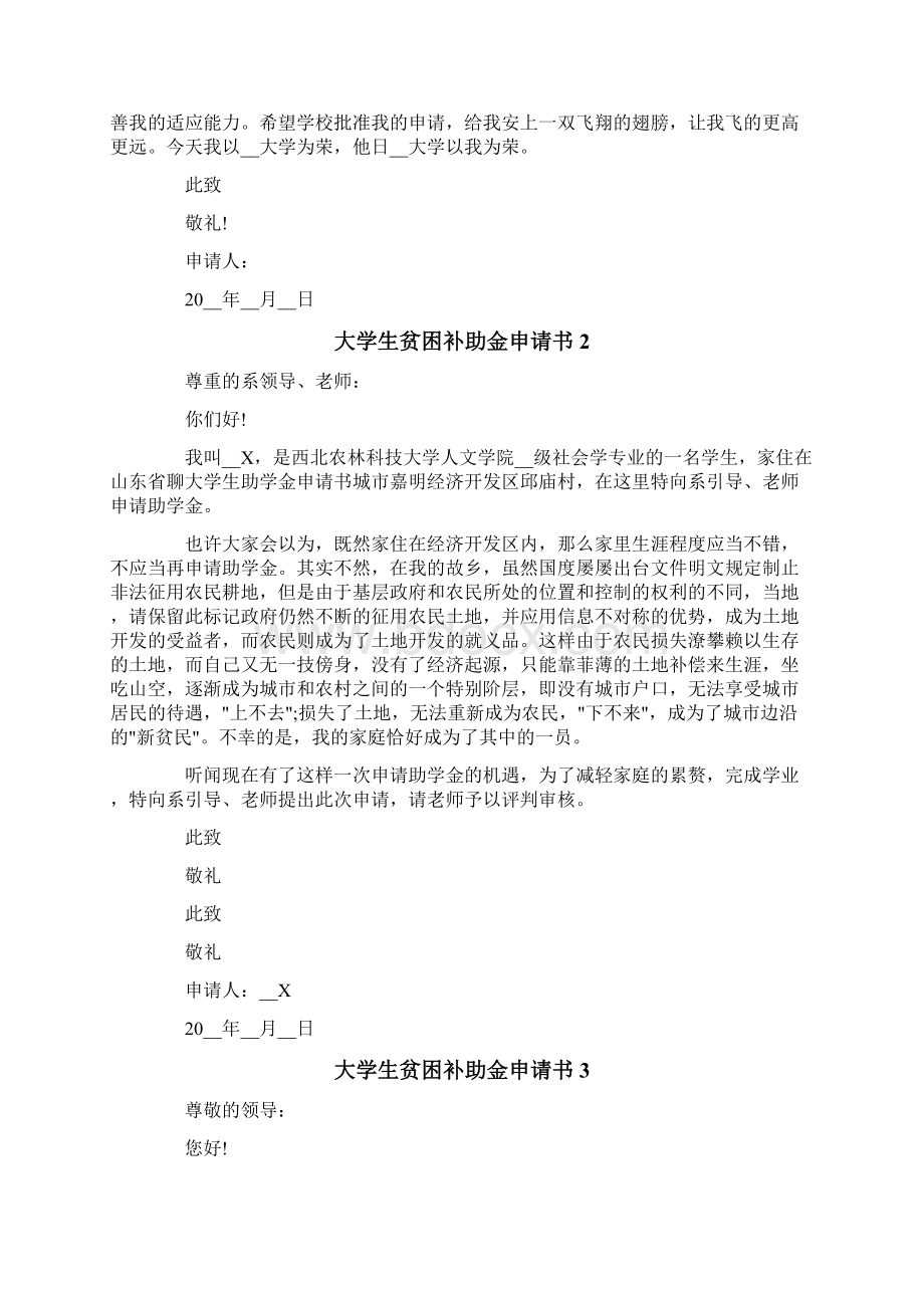 大学生贫困补助金申请书Word文件下载.docx_第2页