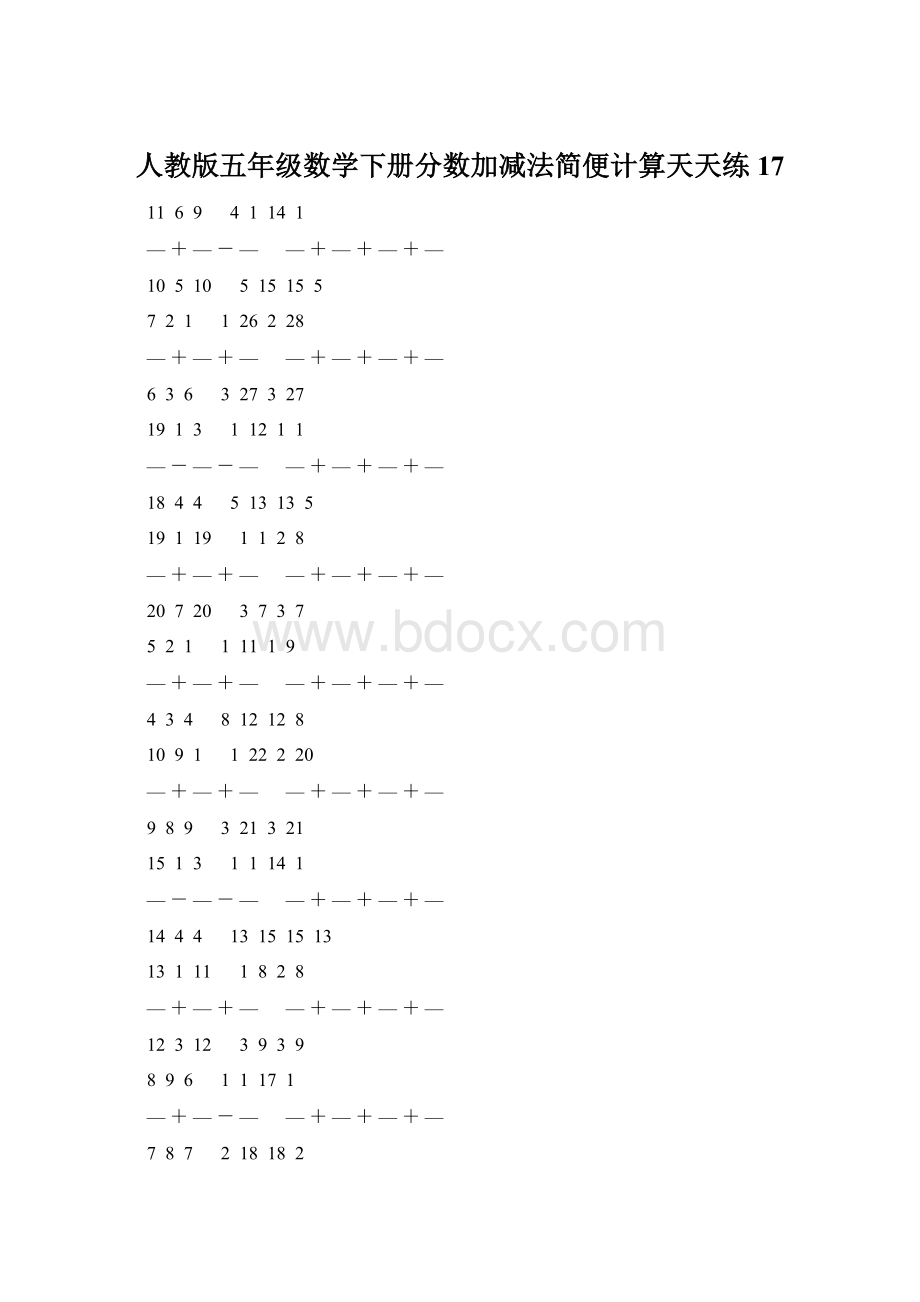 人教版五年级数学下册分数加减法简便计算天天练 17.docx