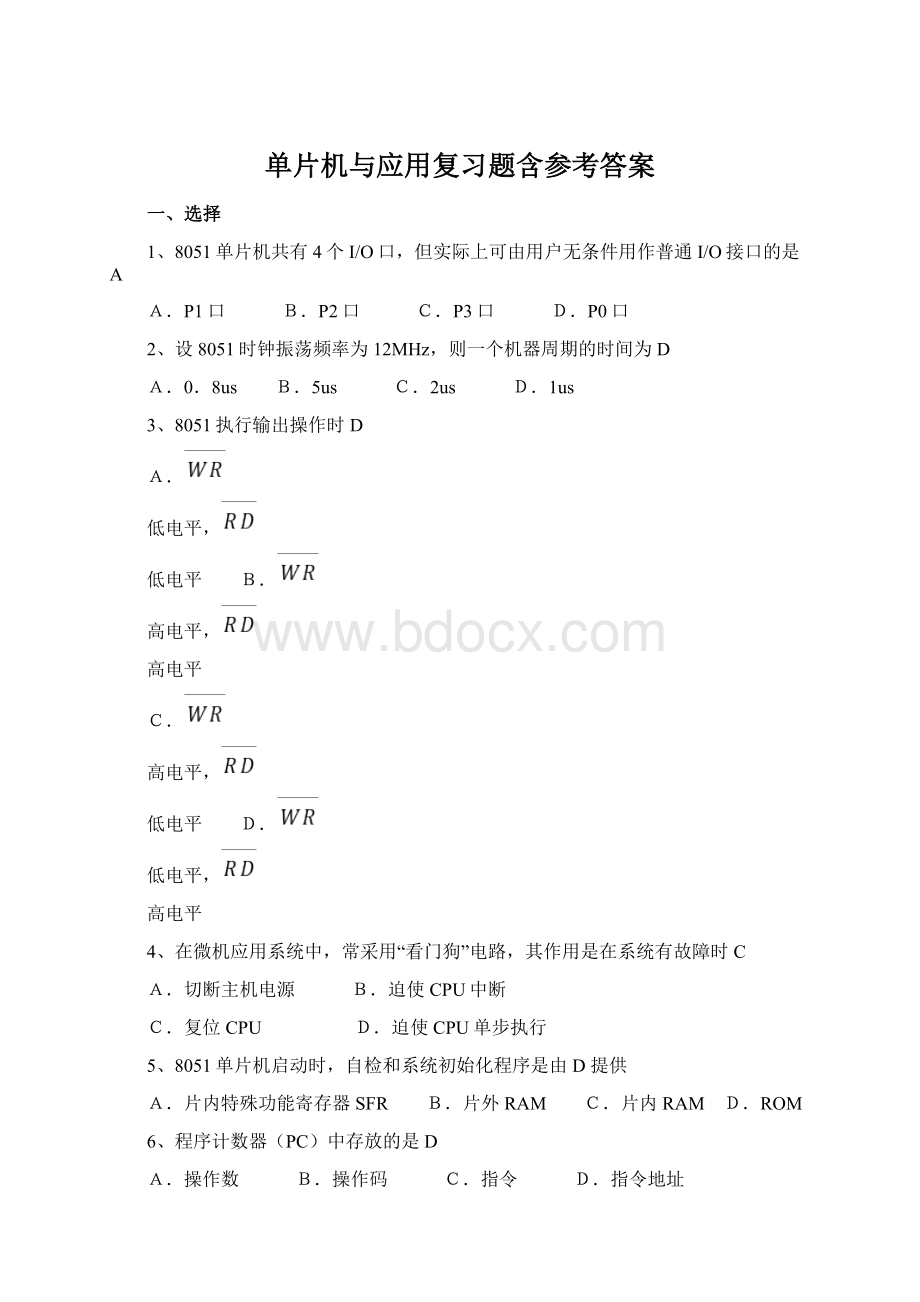 单片机与应用复习题含参考答案Word文档下载推荐.docx