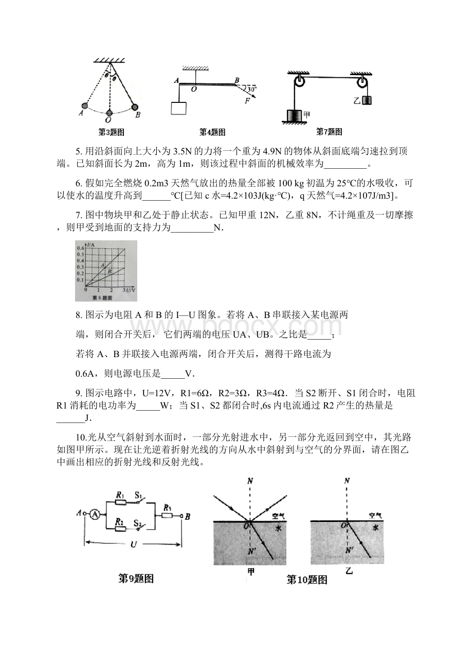 蚌埠市中考理综试题与答案.docx_第2页