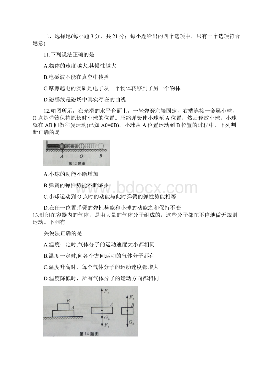 蚌埠市中考理综试题与答案.docx_第3页