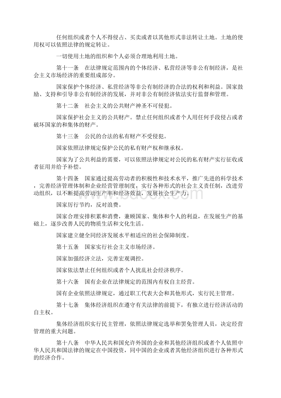 国家宪法内容有哪些Word格式文档下载.docx_第3页