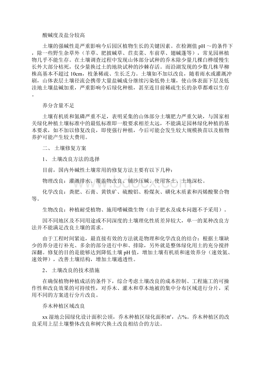 土壤修复方案Word文件下载.docx_第3页