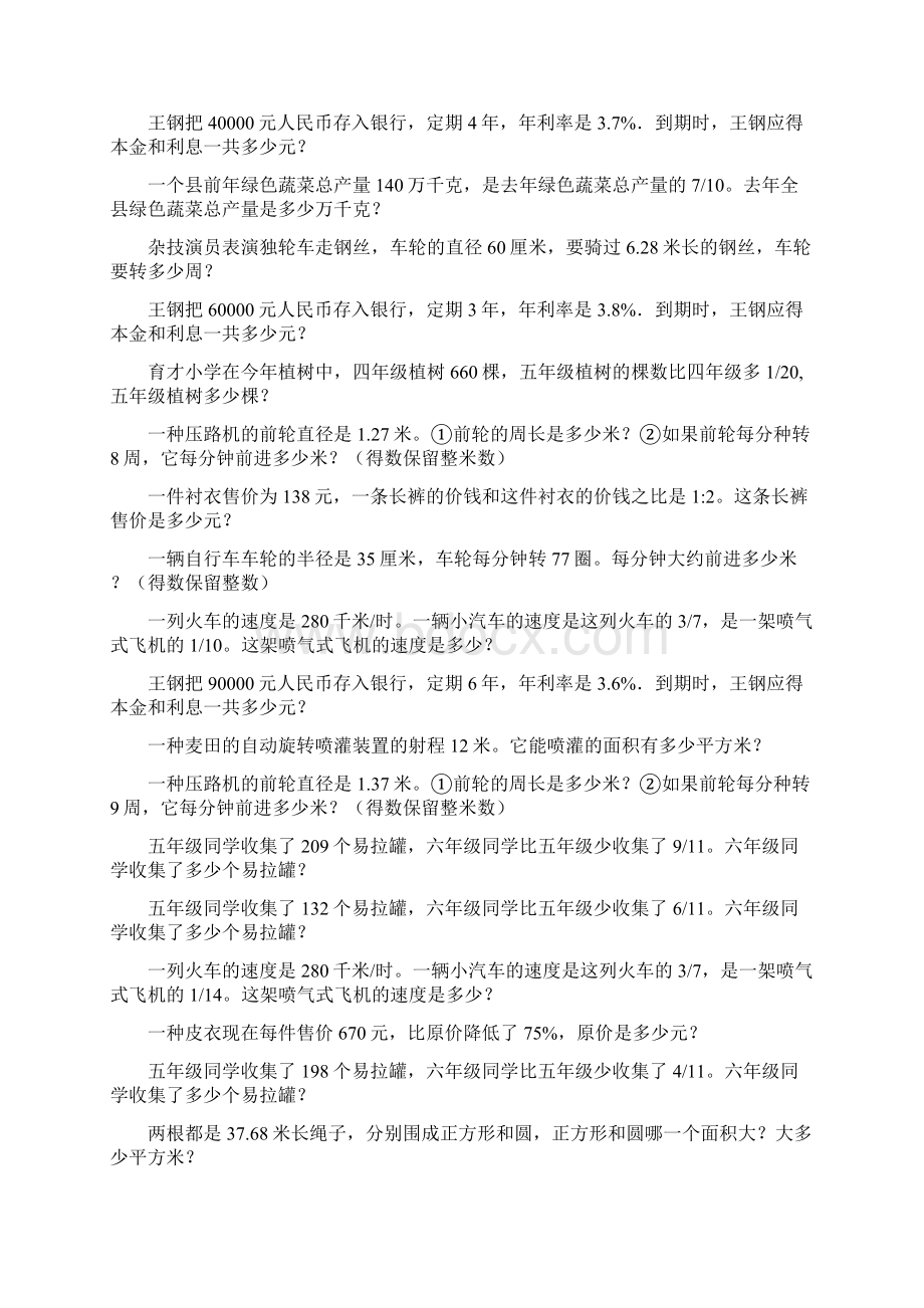 六年级数学上册应用题总复习大全34.docx_第3页