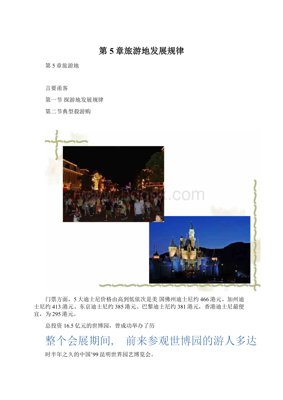 第5章旅游地发展规律.docx