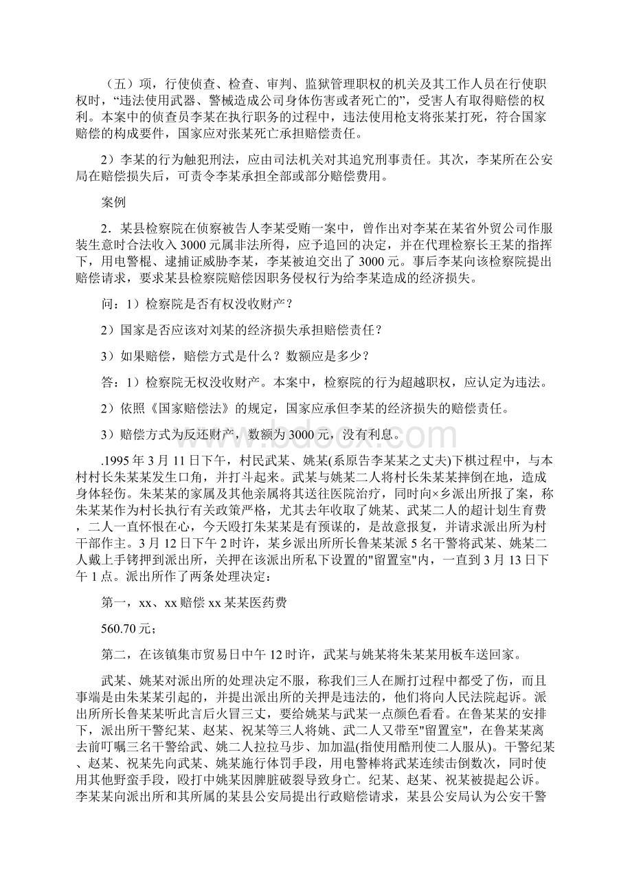 国家赔偿法案例分析.docx_第2页