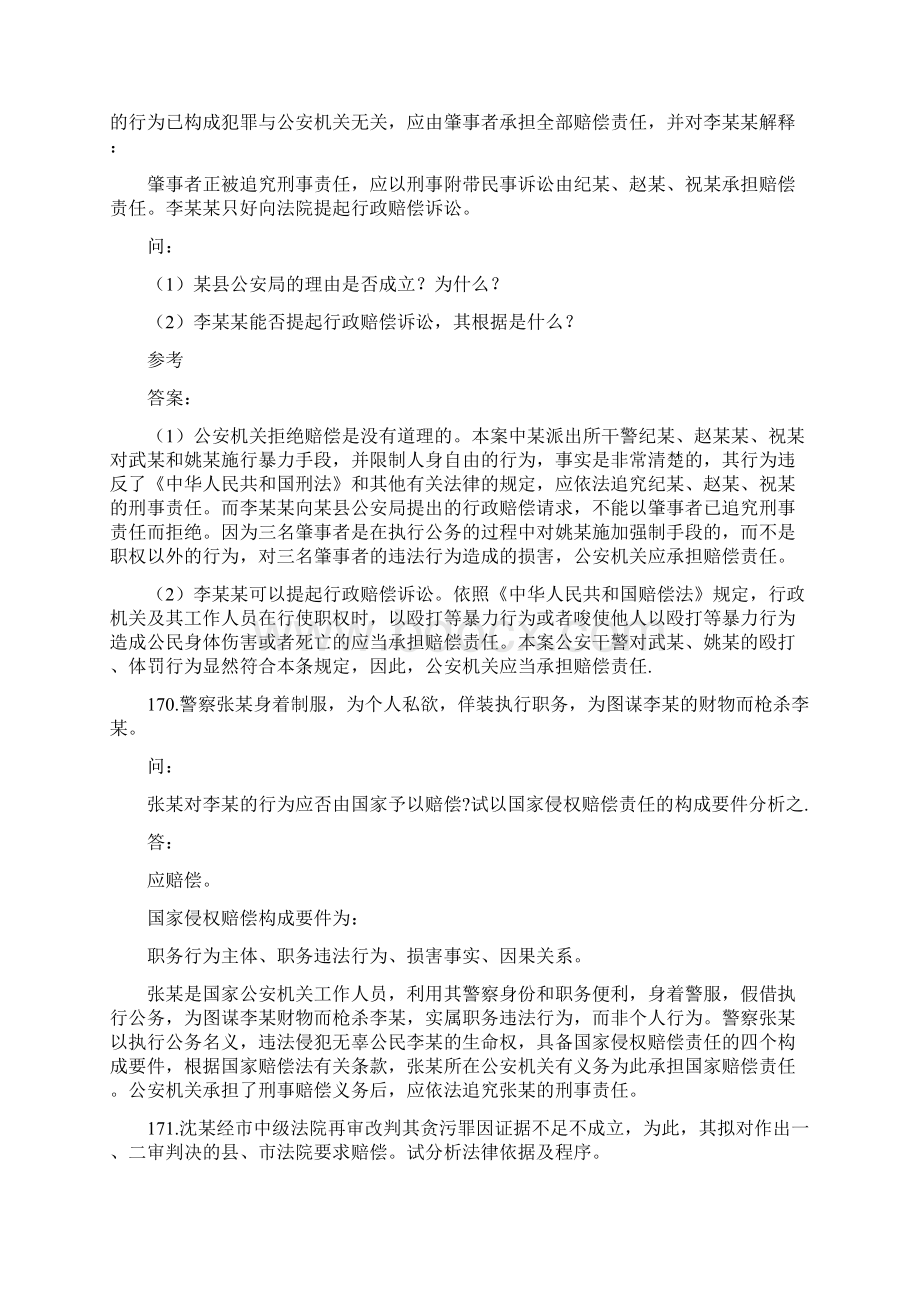 国家赔偿法案例分析Word格式文档下载.docx_第3页