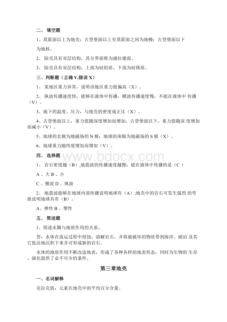 长江大学普通地质学复习资料1.docx_第2页