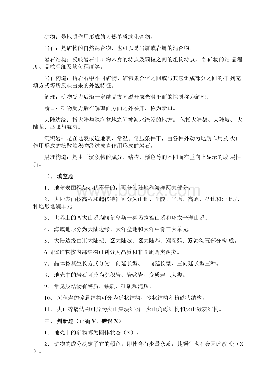 长江大学普通地质学复习资料1.docx_第3页