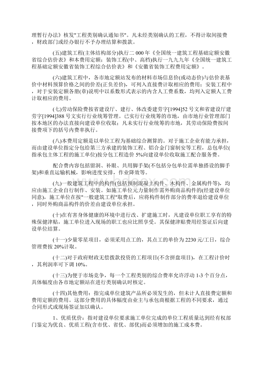 安徽省定额费用标准104页文档资料.docx_第2页