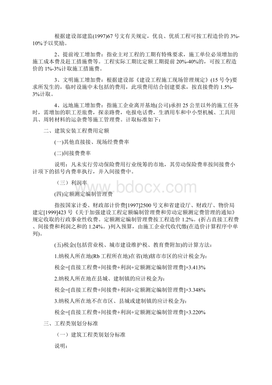 安徽省定额费用标准104页文档资料.docx_第3页