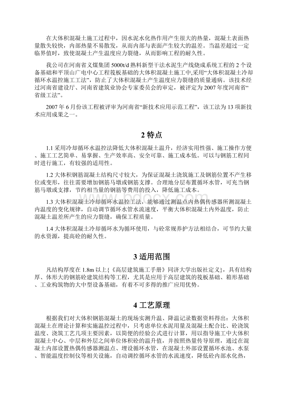 大体积混凝土循环水降温施工工法.docx_第2页