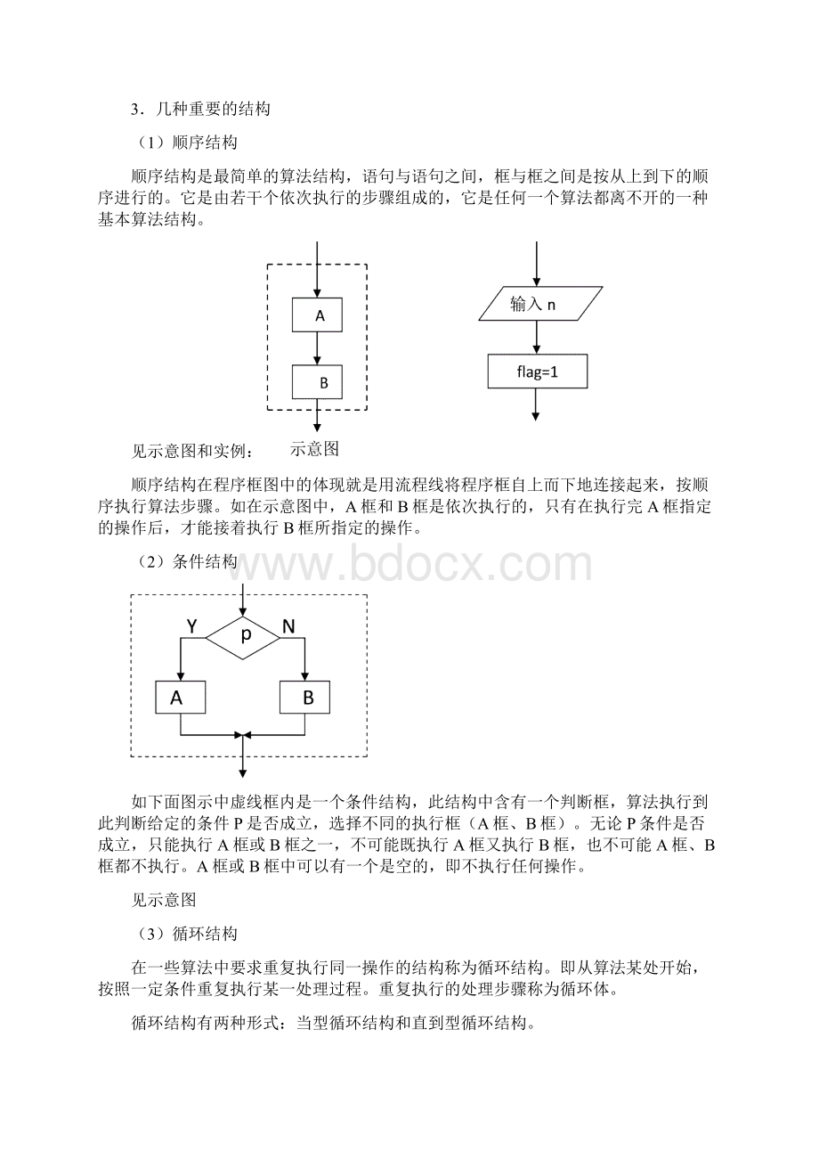 高考第一轮复习教案03算法初步框图Word文档下载推荐.docx_第3页