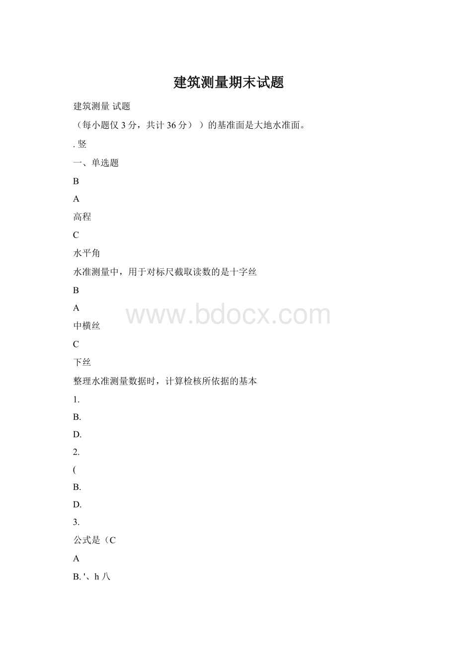 建筑测量期末试题Word文件下载.docx