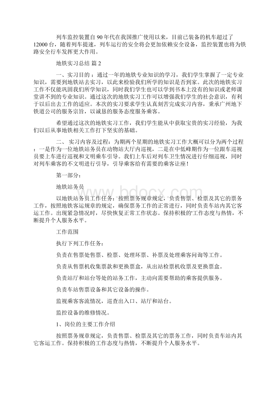 地铁实习总结三篇共11页.docx_第2页