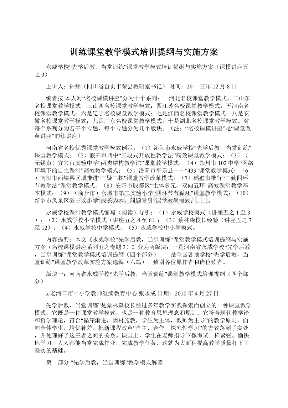 训练课堂教学模式培训提纲与实施方案.docx_第1页