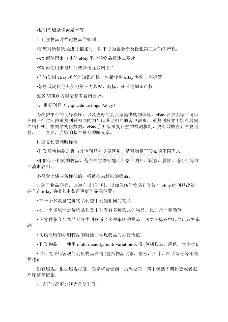 跨境电商eBay平台刊登政策和收费标准Word文档格式.docx_第2页