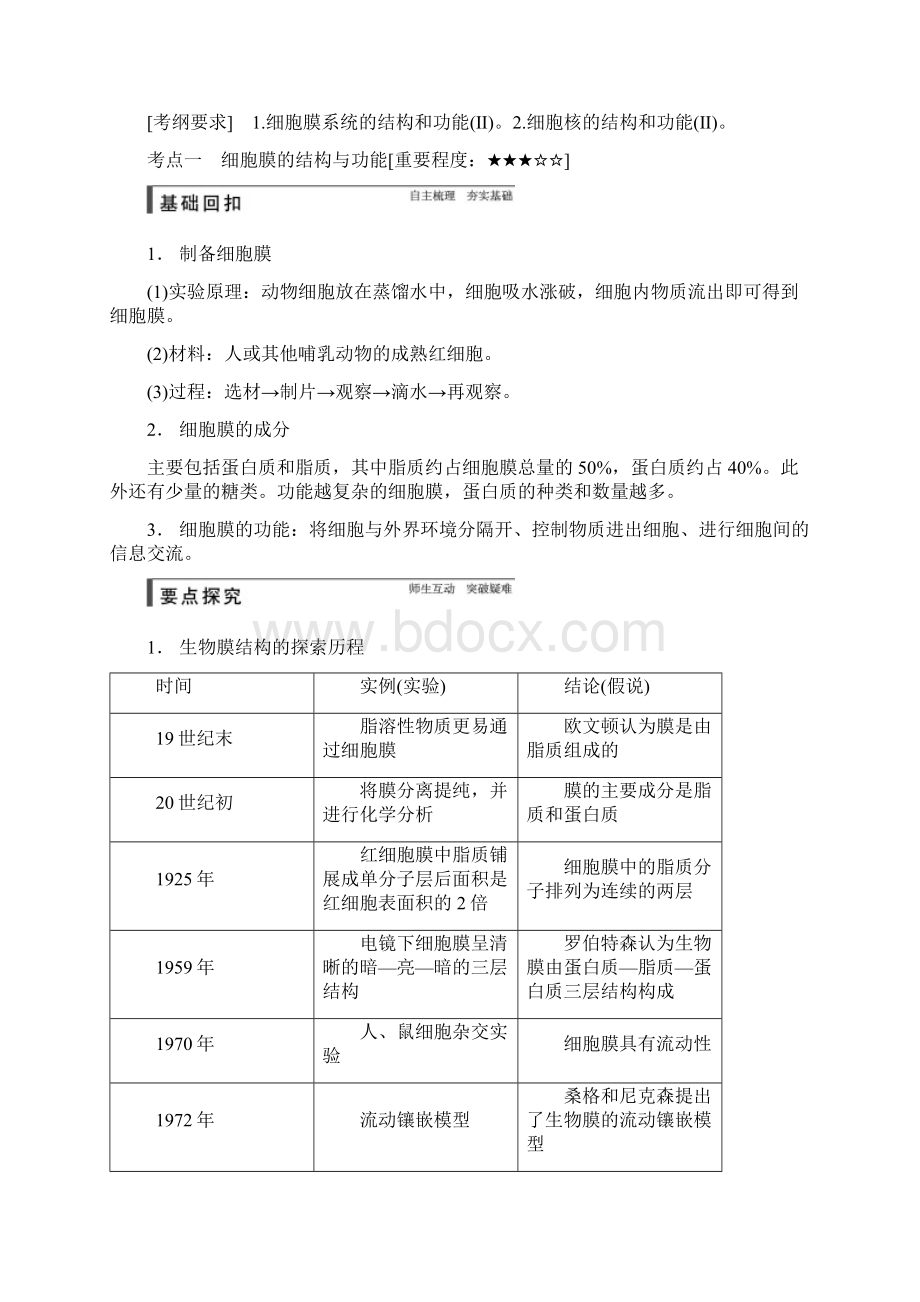 第二单元第5讲Word文档下载推荐.docx_第2页