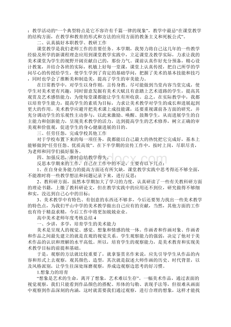 高中美术教师年度考核总结通用6篇.docx_第3页