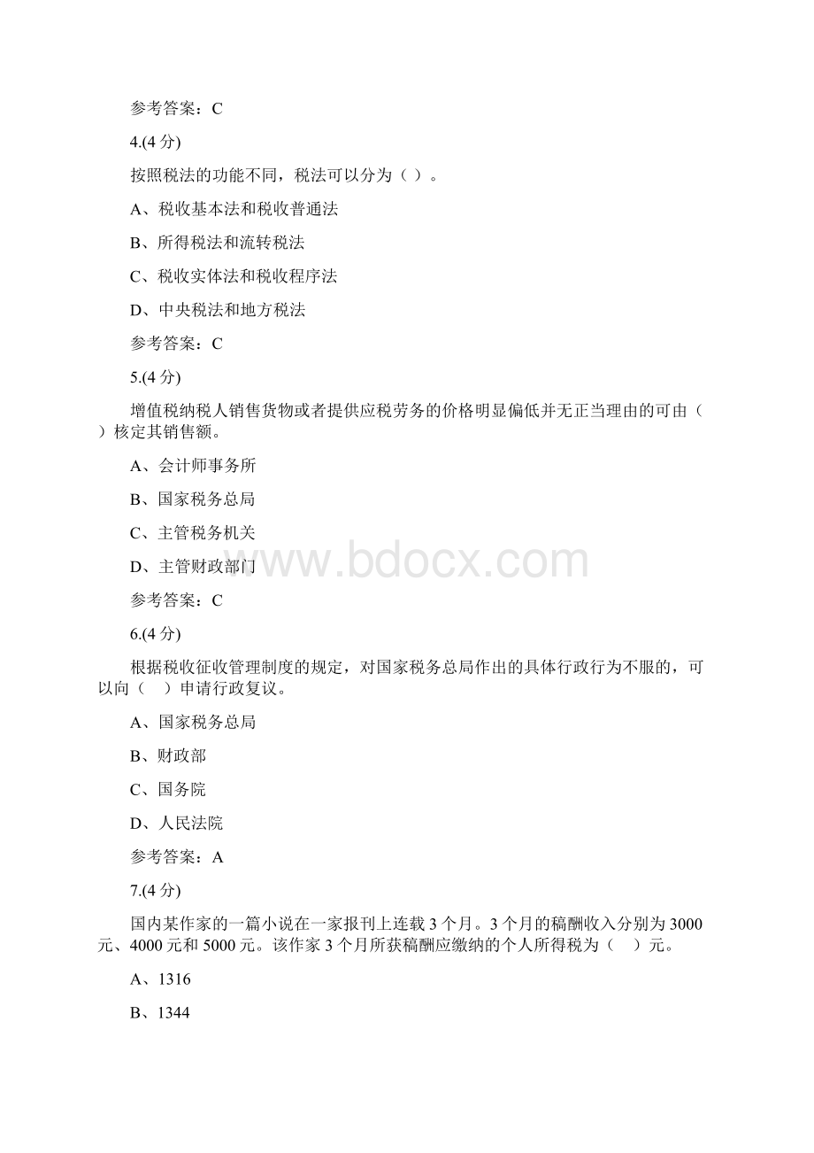 贵州电大财会法规与职业道德03任务0005辅导答案.docx_第2页